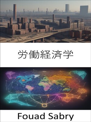 cover image of 労働経済学